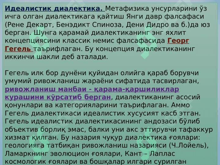 ФАЛСАФА  ҚОНУНЛАРИ ВА  КАТЕГОРИЯЛАРИ 6