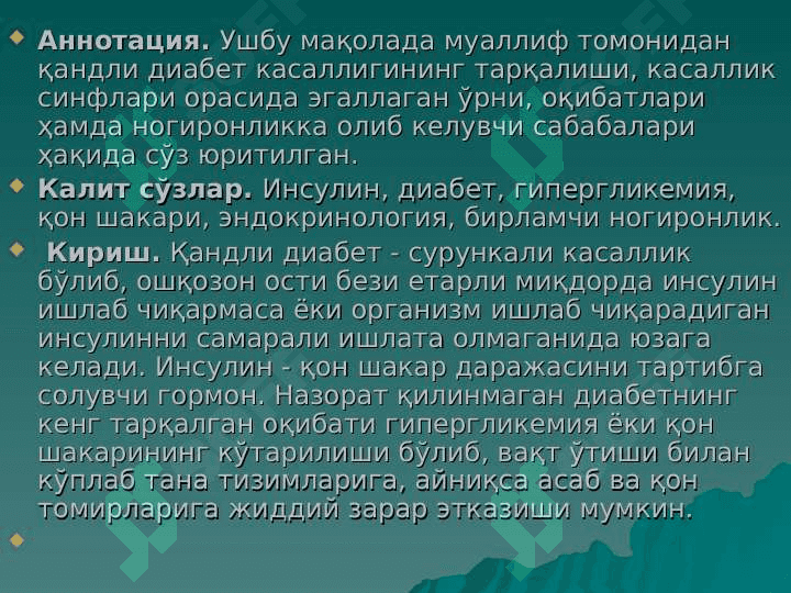 Qandli diabet 2
