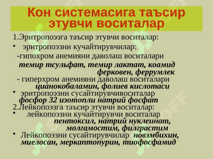 Qon sistemasida ta'sir etuvchi vositalar 2
