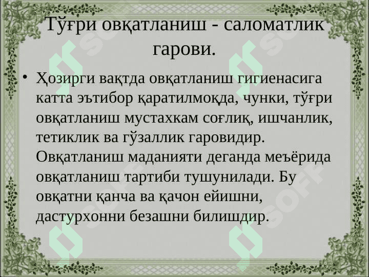 Sog'lom turmush tarzi 7