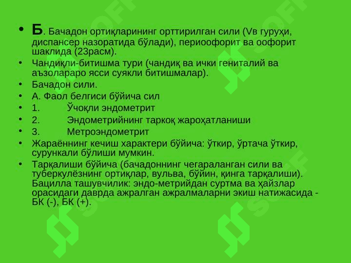 Spetsifik yalliglanish (1) 4