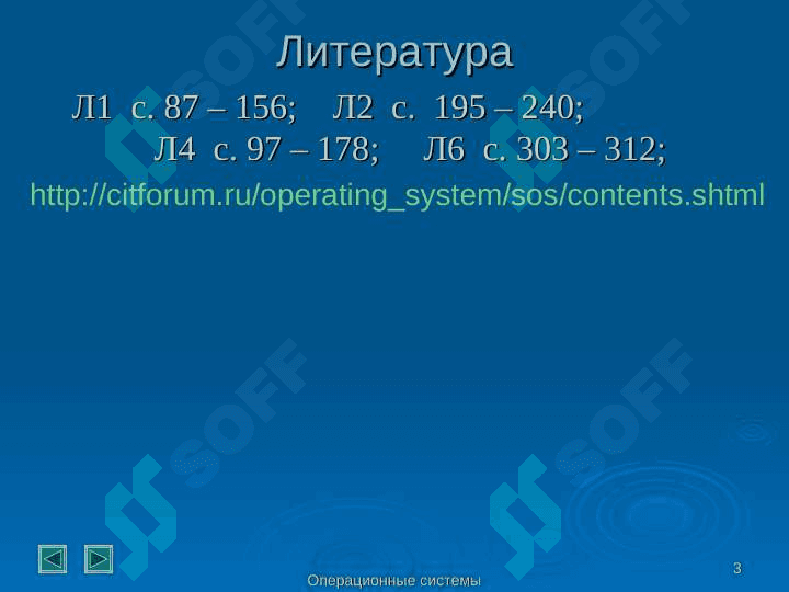 Процессы и потоки. Планирование и синхронизация 3