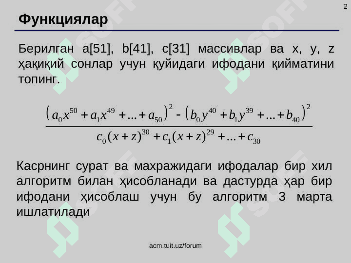 Funksiya prototiplari.  Qiymat parametrlar. Funksiyalar parametr sifatida 2