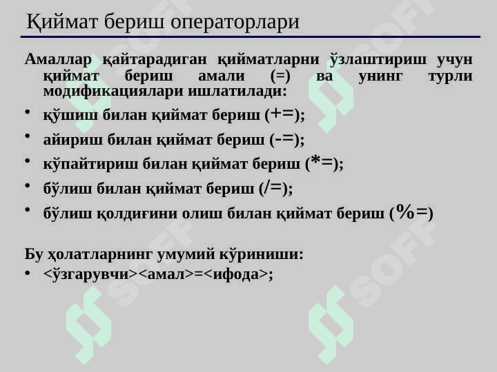 Arifmetik ifoda va amallar. Siljitish amallari. Inkrement i dekrement. Bitlarga ishlov beruvchi operatorlar. Ternar operator. Sizeof amali. Amallar bajarilish ketma-ketligi. 3