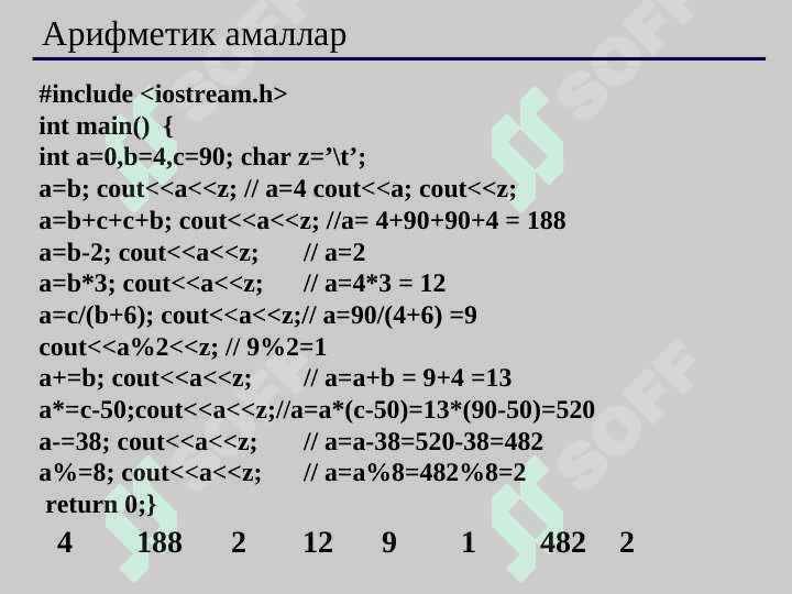 Arifmetik ifoda va amallar. Siljitish amallari. Inkrement i dekrement. Bitlarga ishlov beruvchi operatorlar. Ternar operator. Sizeof amali. Amallar bajarilish ketma-ketligi. 4