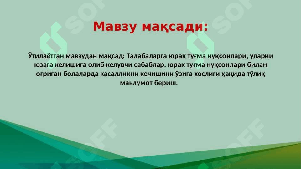 Юрак туғма нуқсонлари 2