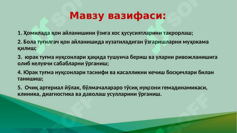 Юрак туғма нуқсонлари 3