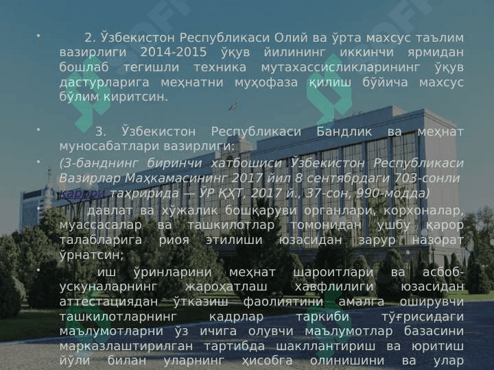 ЎЗБЕКИСТОН РЕСПУБЛИКАСИ ВАЗИРЛАР МАҲКАМАСИНИНГ 263-coнлиҚАРОРИ 4