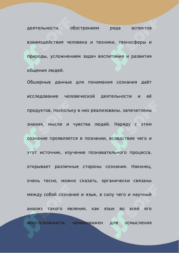 Философский анализ сознания и психики 2