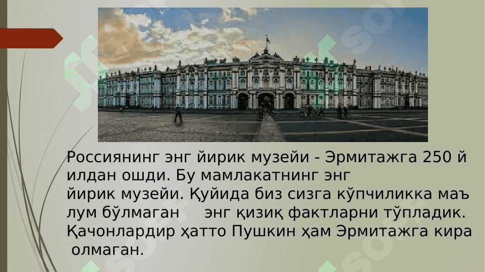 Ermitaj fondlaridagi O‘zbekistonga oid madaniy boyliklar, ularning turlari va tadqiq etish masalalari 4