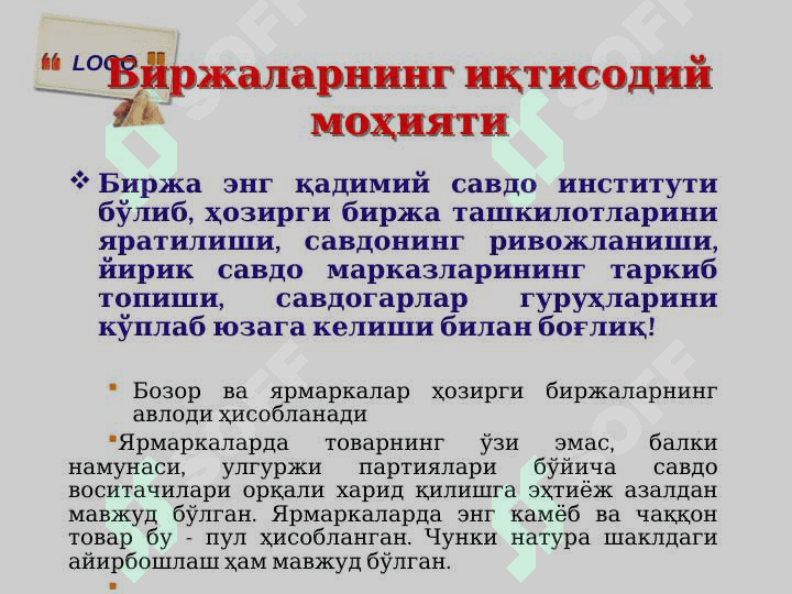 БИРЖАЛАРНИНГ ИҚТИСОДИЙ МОҲИЯТИ 3