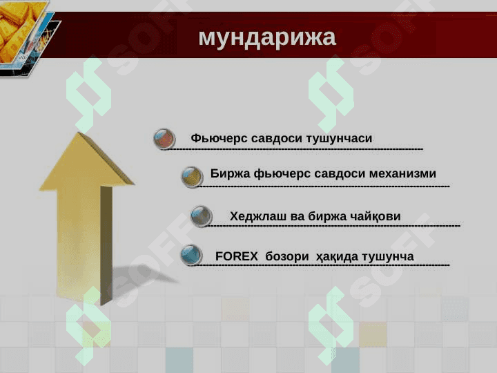Фьючерс савдоси тушунчаси 2