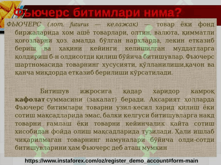 Фьючерс савдоси тушунчаси 3