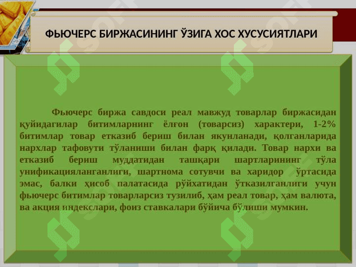 Фьючерс савдоси тушунчаси 5