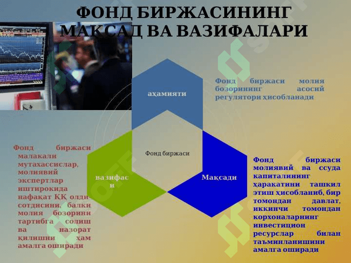 ФОНД БИРЖАСИ 5