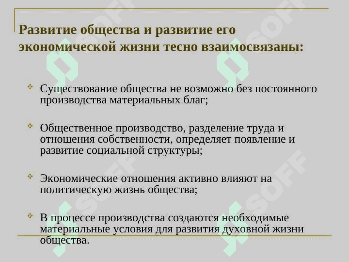 Экономические основы общества 7