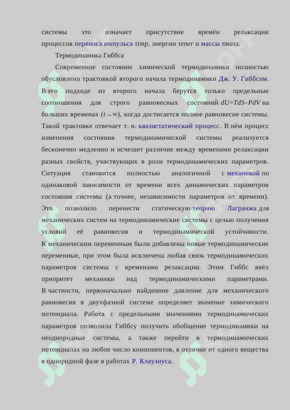 Энтальпия химической реакции 6