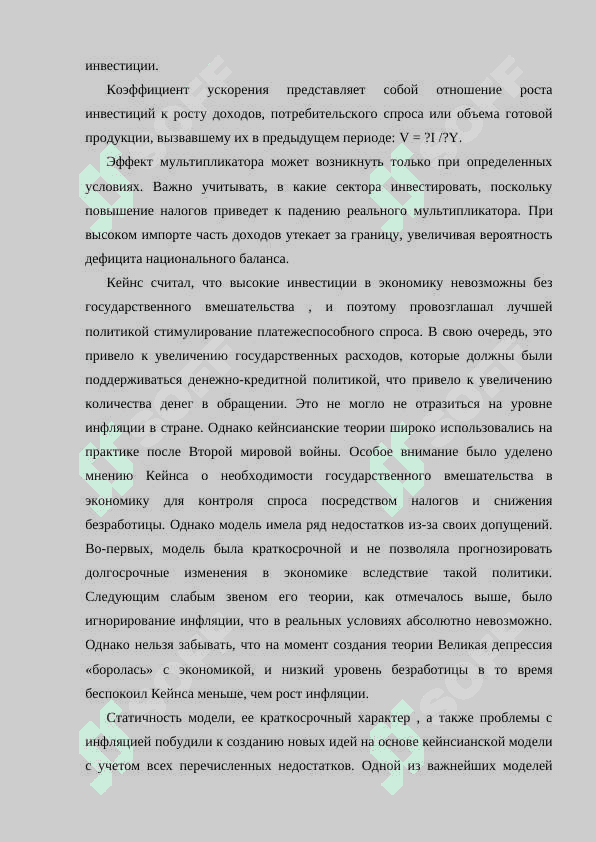 Экономический рост,его типы и модели. Факторы и тенденции экономического 8