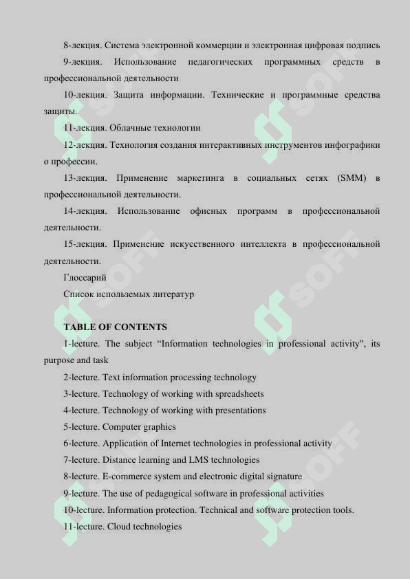 АХBОRОT TЕХNОLОGIYАLАRINI KASBIY FAOLIYATDA QO’LLASH 5