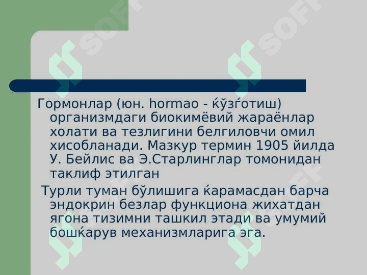 Эндокрин тизим патофизиологияси 2