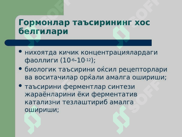 Эндокрин тизим патофизиологияси 4