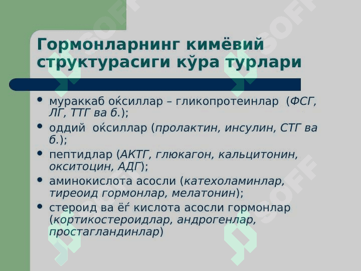 Эндокрин тизим патофизиологияси 5