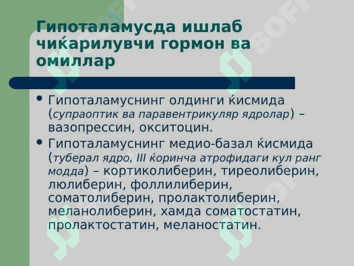 Эндокрин тизим патофизиологияси 7