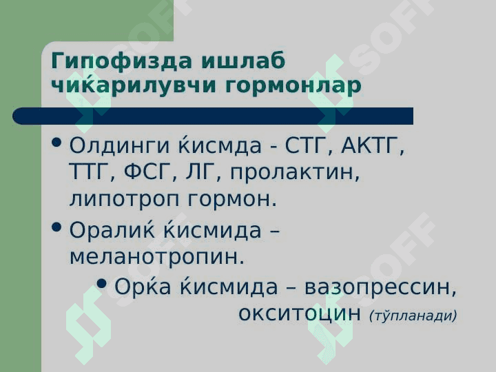 Эндокрин тизим патофизиологияси 8