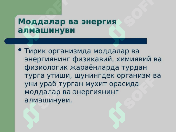 Моддалар алмашинуви. Сув-электролит алмашинуви патофизиологияси 2