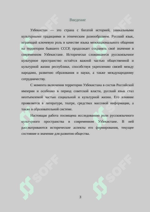 Русскоязычное культурнное пространство современного Узбекистана 3