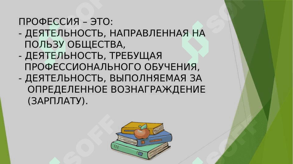 Личность и профессия 1