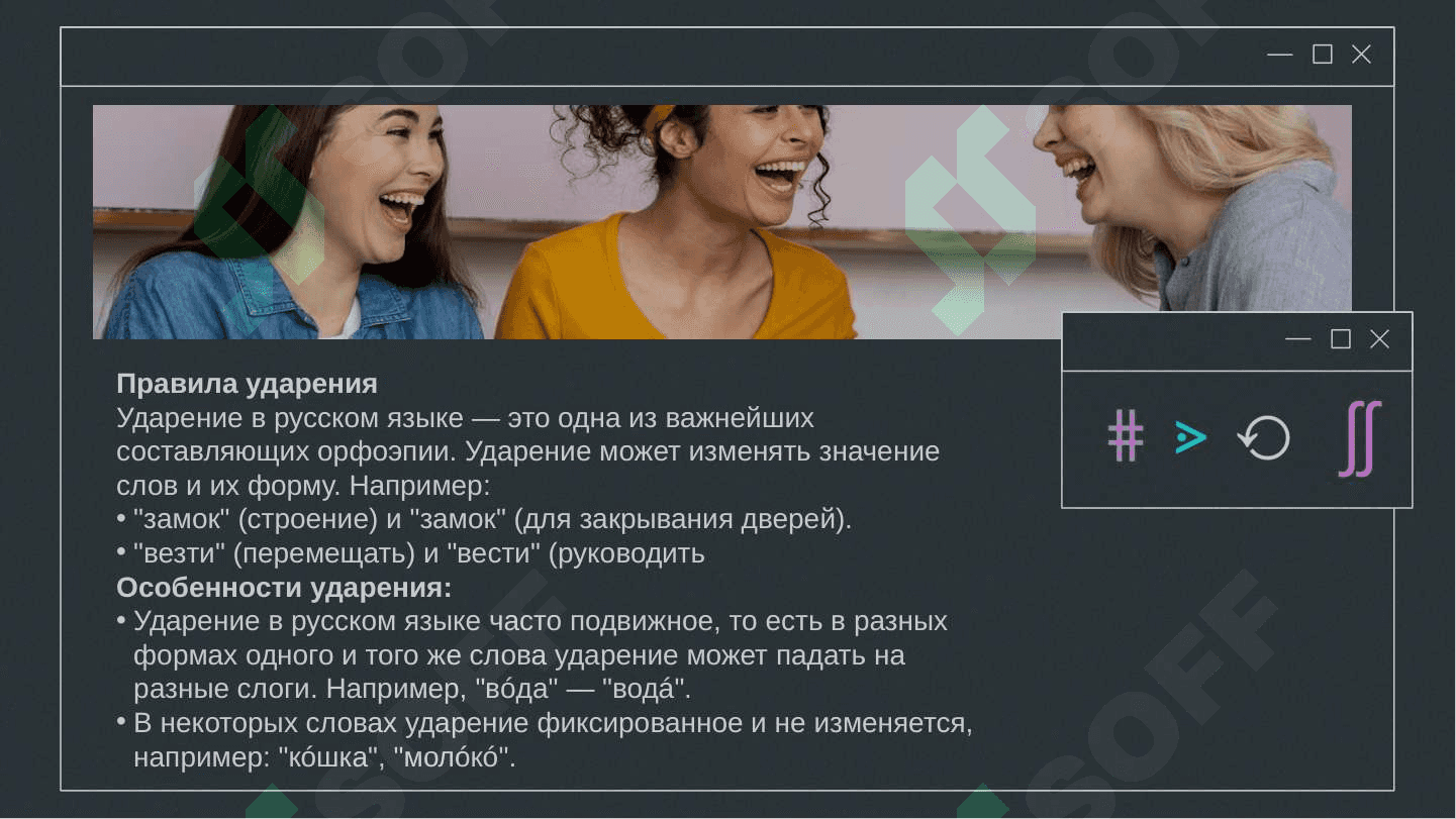 Основные правила русской орфоэпии. Орфоепечиские словари 4