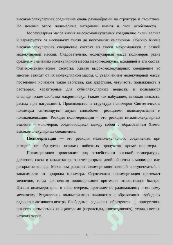 Химические свойства полимеров 5