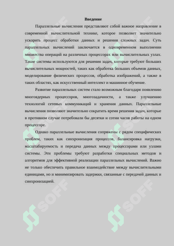 Классификация параллельных компьютерных систем 2