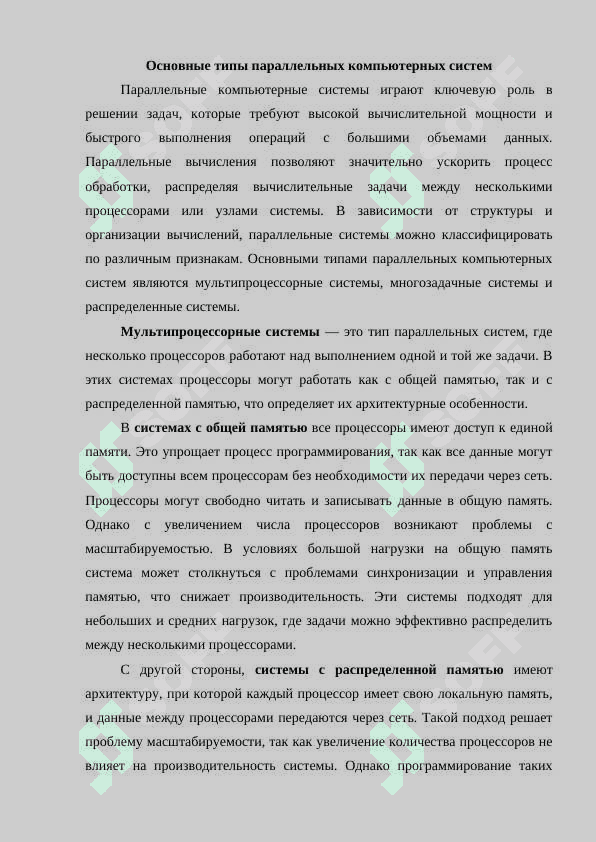Классификация параллельных компьютерных систем 3