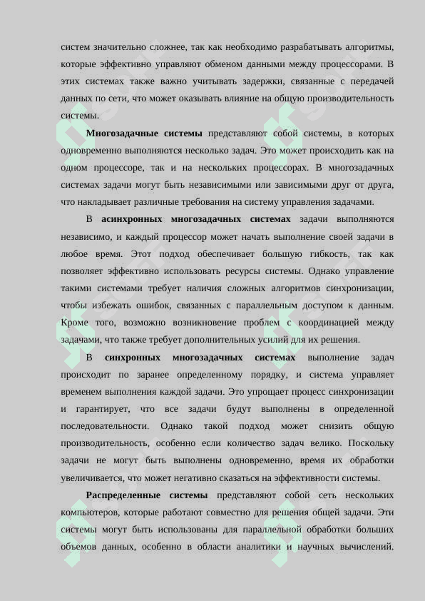 Классификация параллельных компьютерных систем 4