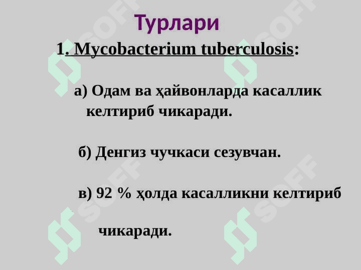 Хаво томчи инфекциялари сил , мохов 4