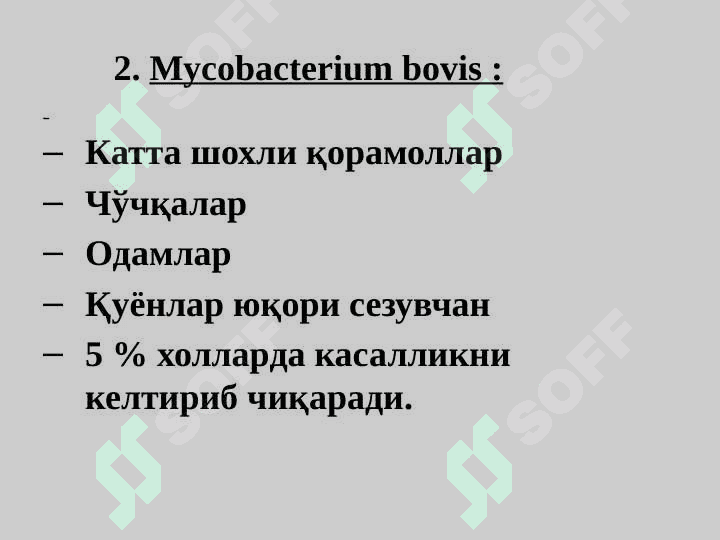 Хаво томчи инфекциялари сил , мохов 5