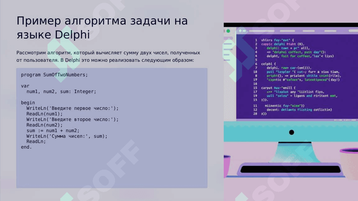 Создание алгоритма задач и создание программы на основе этого алгоритма на языке программирования Delphi. Формулировка алгоритма задач и создание программы на основе этого алгоритма на языке программирования C++ 6