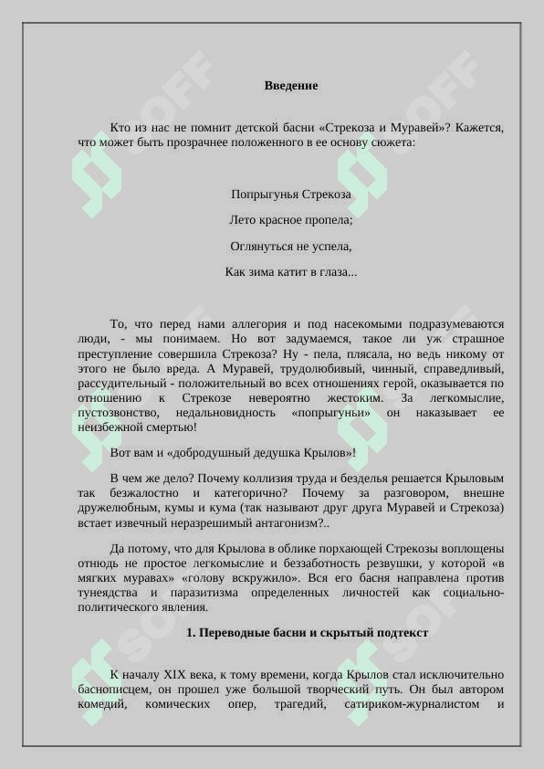 Знакомство с жанром-басни. А.С.Крылов «Басни» 2