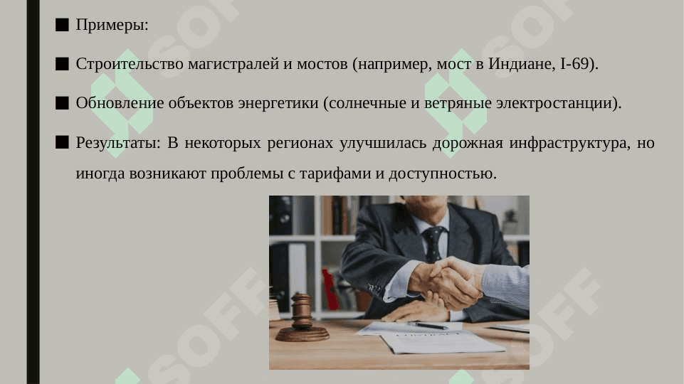 Зарубежный опыт государственно-частного партнерства 6