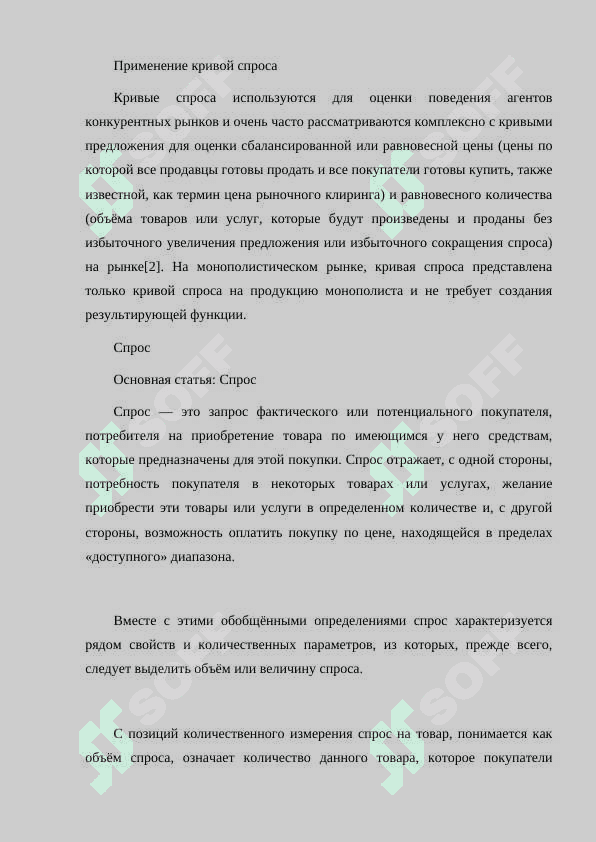 ИНДИВИДУАЛЬНЫЙ И РЫНОЧНЫЙ СПРОС 3