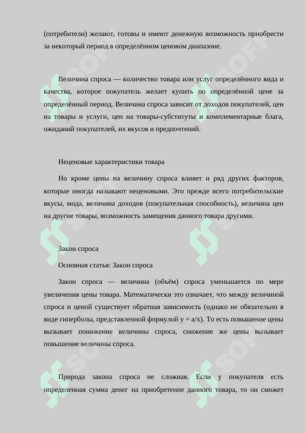ИНДИВИДУАЛЬНЫЙ И РЫНОЧНЫЙ СПРОС 4