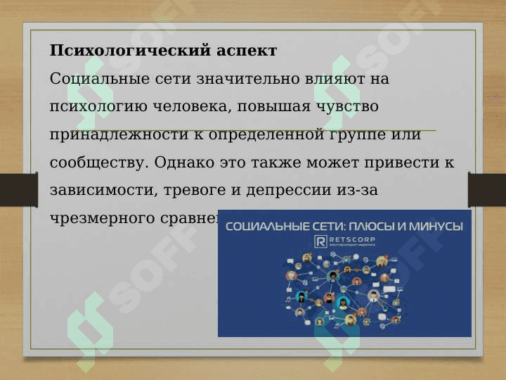 СОЦИАЛНЫЕ СЕТИ В НАШЕЙ ЖИЗНИ 4