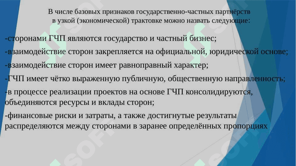 Организация по проектам ГЧП 6