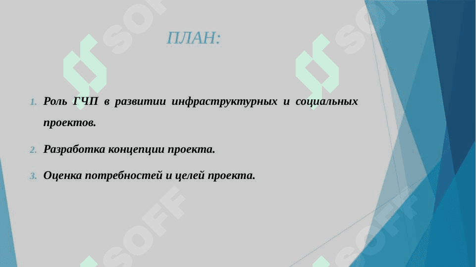 Организация тендеров по проектам государственно-частного партнерства 2