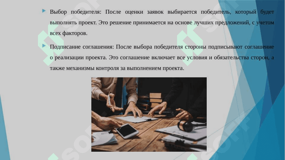 Организация тендеров по проектам государственно-частного партнерства 6