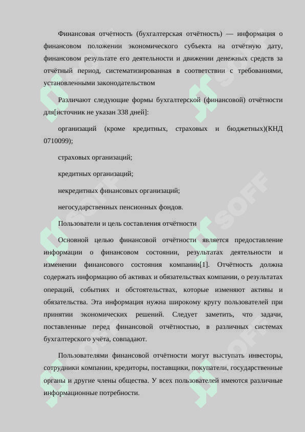 ФИНАНСОВАЯ ОТЧЕТНОСТЬ 2