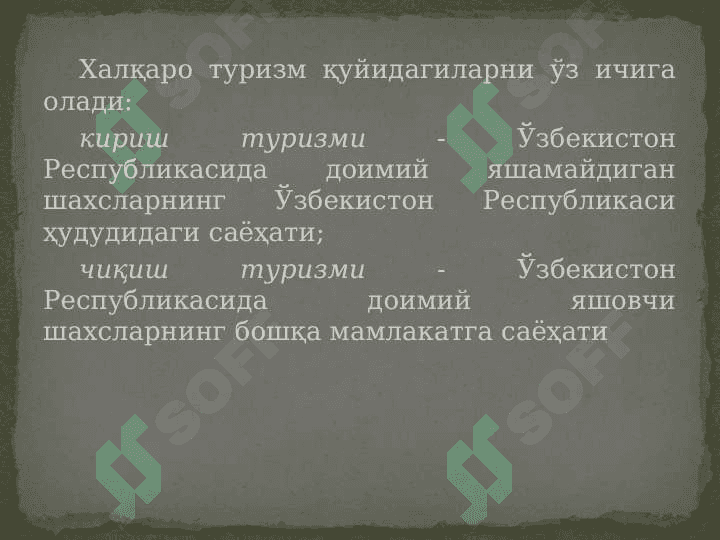 Касбий (илмий, ўқиш, бизнес) туризм 5