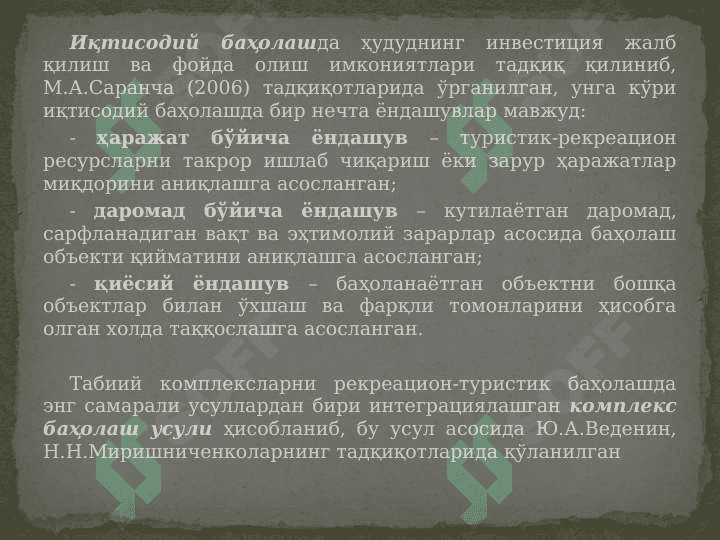 Туризмнинг ривожланишига таъсир этувчи географик омиллар 8